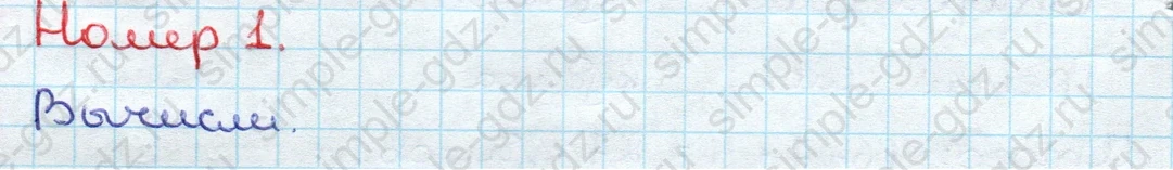 matematika class-3 Математика 3 класс учебник Дорофеев, Миракова часть 1, 2 - 1 Часть страница 94 ответ Номер 1