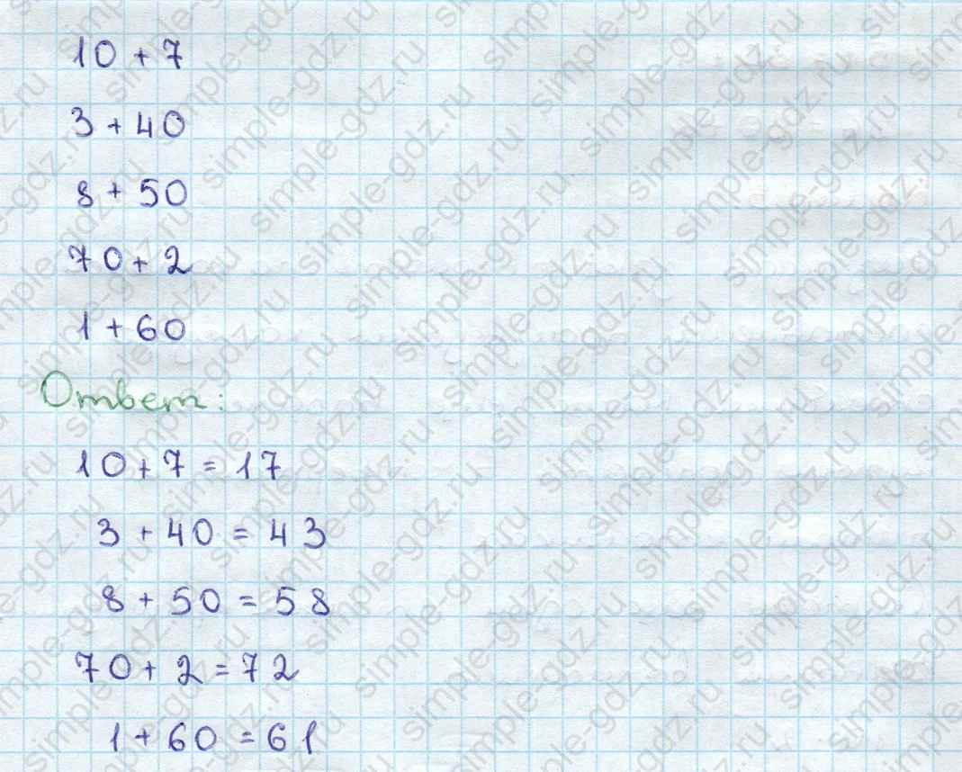 matematika class-3 Математика 3 класс учебник Дорофеев, Миракова часть 1, 2 - 1 Часть страница 94 ответ Номер 1
