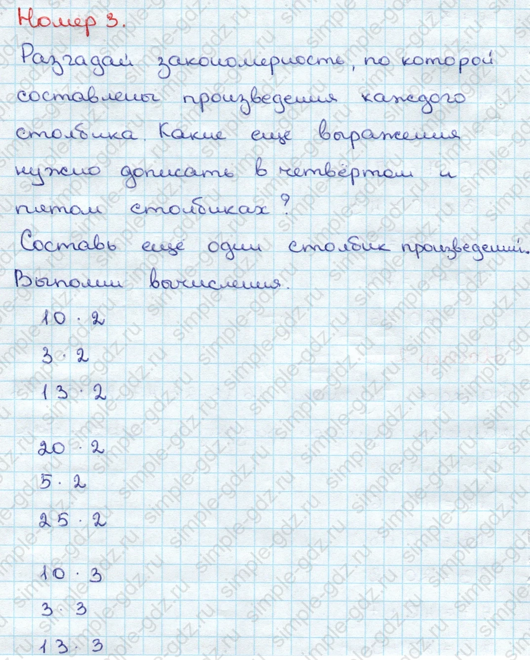 matematika class-3 Математика 3 класс учебник Дорофеев, Миракова часть 1, 2 - 1 Часть страница 94 ответ Номер 3