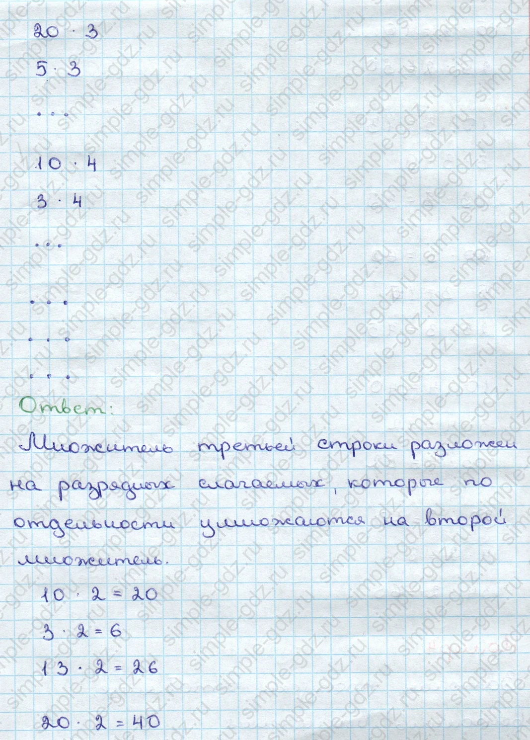 matematika class-3 Математика 3 класс учебник Дорофеев, Миракова часть 1, 2 - 1 Часть страница 94 ответ Номер 3