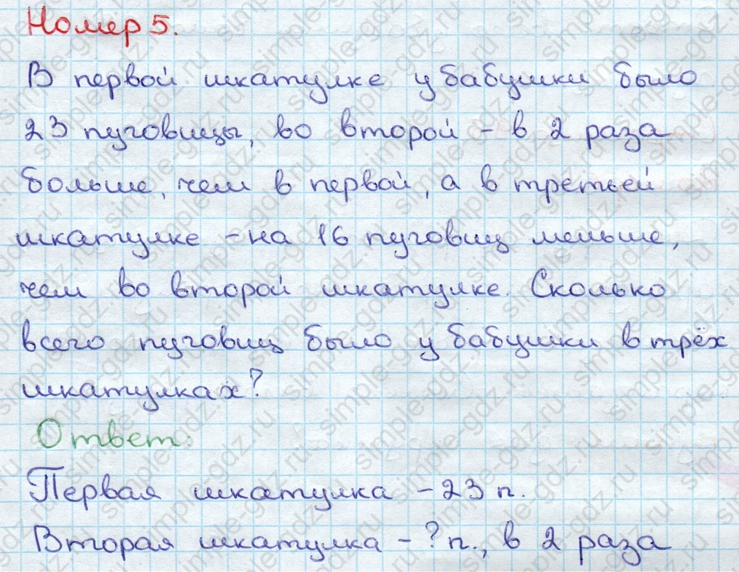 matematika class-3 Математика 3 класс учебник Дорофеев, Миракова часть 1, 2 - 1 Часть страница 94 ответ Номер 5