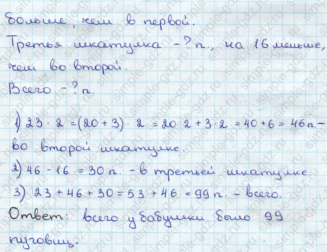 matematika class-3 Математика 3 класс учебник Дорофеев, Миракова часть 1, 2 - 1 Часть страница 94 ответ Номер 5