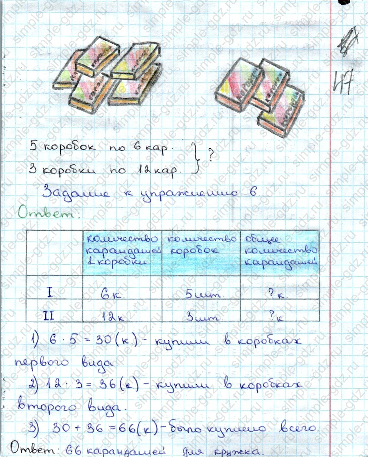 matematika class-3 Математика 3 класс учебник Дорофеев, Миракова часть 1, 2 - 1 Часть страница 95 ответ Номер 6