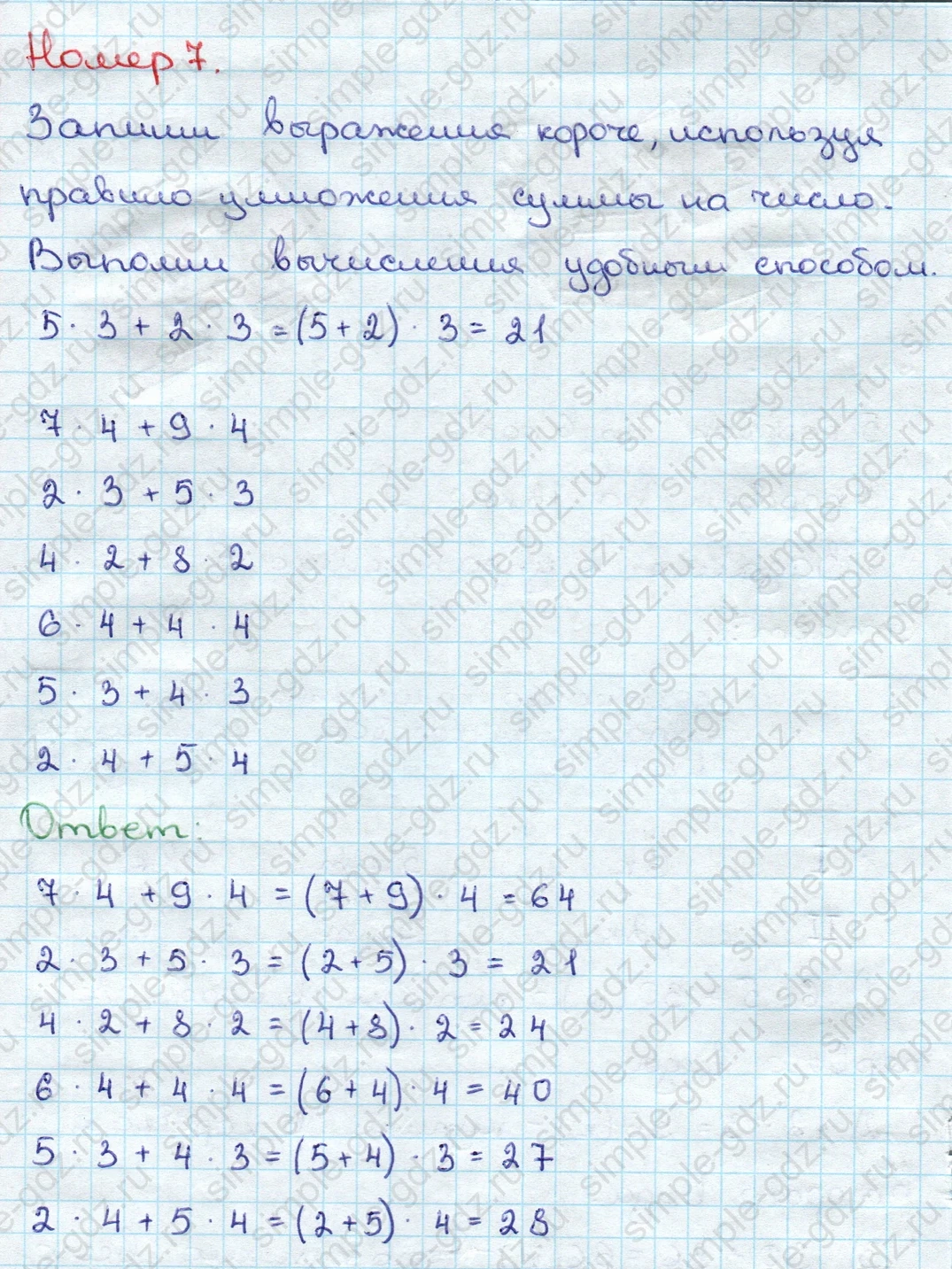 matematika class-3 Математика 3 класс учебник Дорофеев, Миракова часть 1, 2 - 1 Часть страница 95 ответ Номер 7