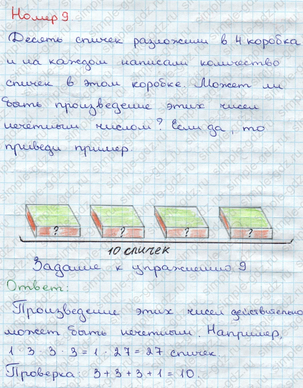 matematika class-3 Математика 3 класс учебник Дорофеев, Миракова часть 1, 2 - 1 Часть страница 95 ответ Номер 9