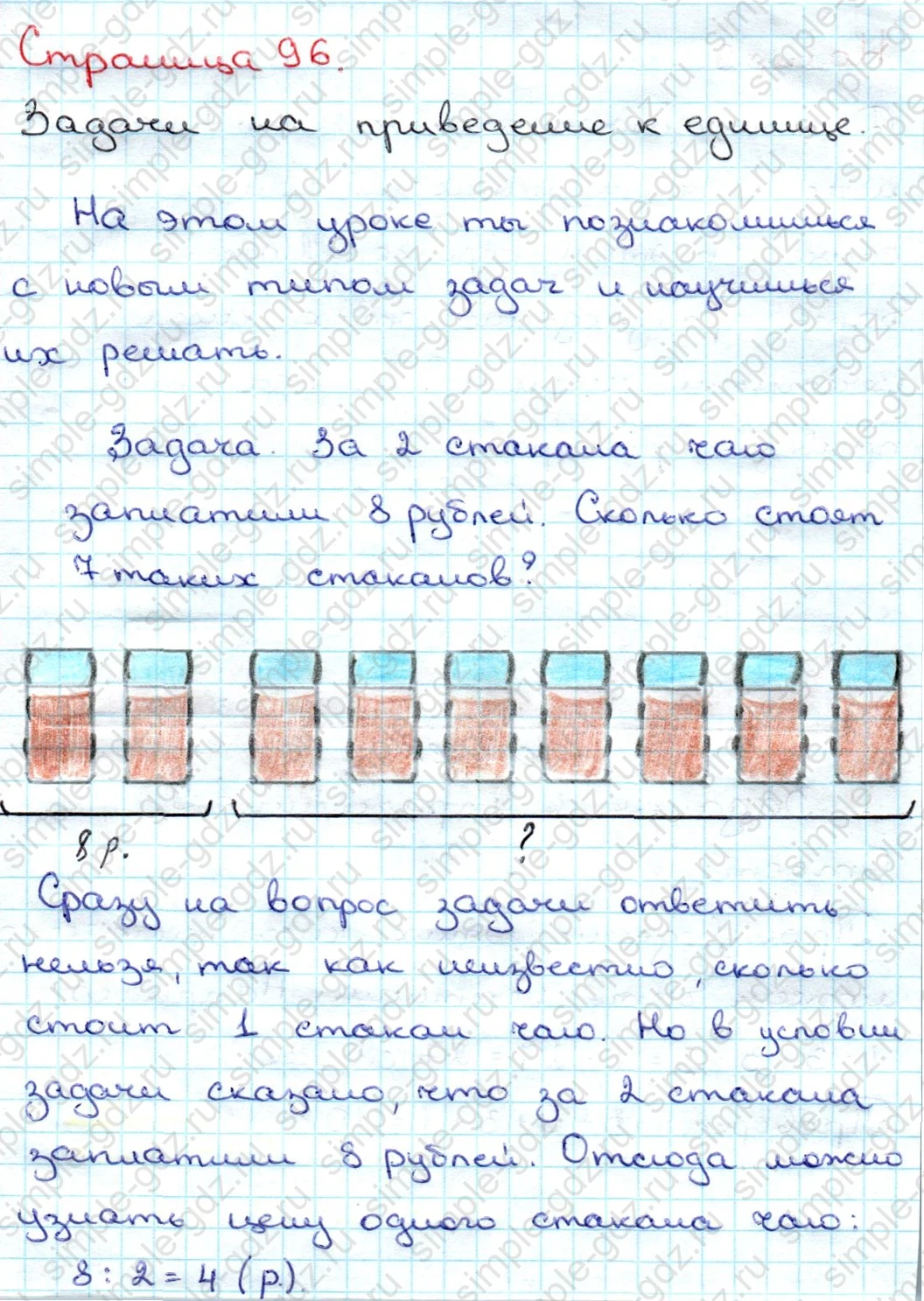 matematika class-3 Математика 3 класс учебник Дорофеев, Миракова часть 1, 2 - 1 Часть страница 96 ответ Задачи на приведение к единице
