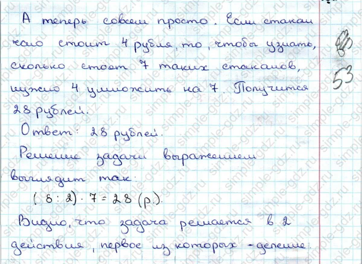 matematika class-3 Математика 3 класс учебник Дорофеев, Миракова часть 1, 2 - 1 Часть страница 96 ответ Задачи на приведение к единице