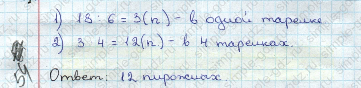 matematika class-3 Математика 3 класс учебник Дорофеев, Миракова часть 1, 2 - 1 Часть страница 96 ответ Номер 1