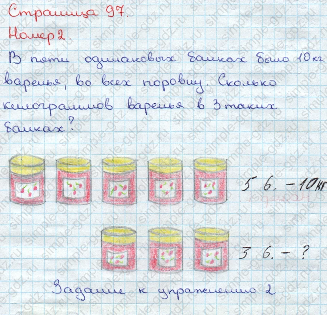 matematika class-3 Математика 3 класс учебник Дорофеев, Миракова часть 1, 2 - 1 Часть страница 97 ответ Номер 2