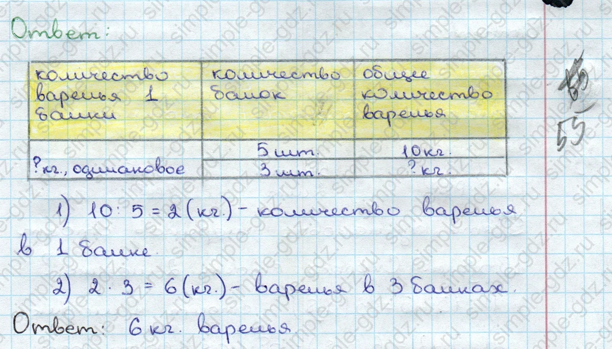 matematika class-3 Математика 3 класс учебник Дорофеев, Миракова часть 1, 2 - 1 Часть страница 97 ответ Номер 2
