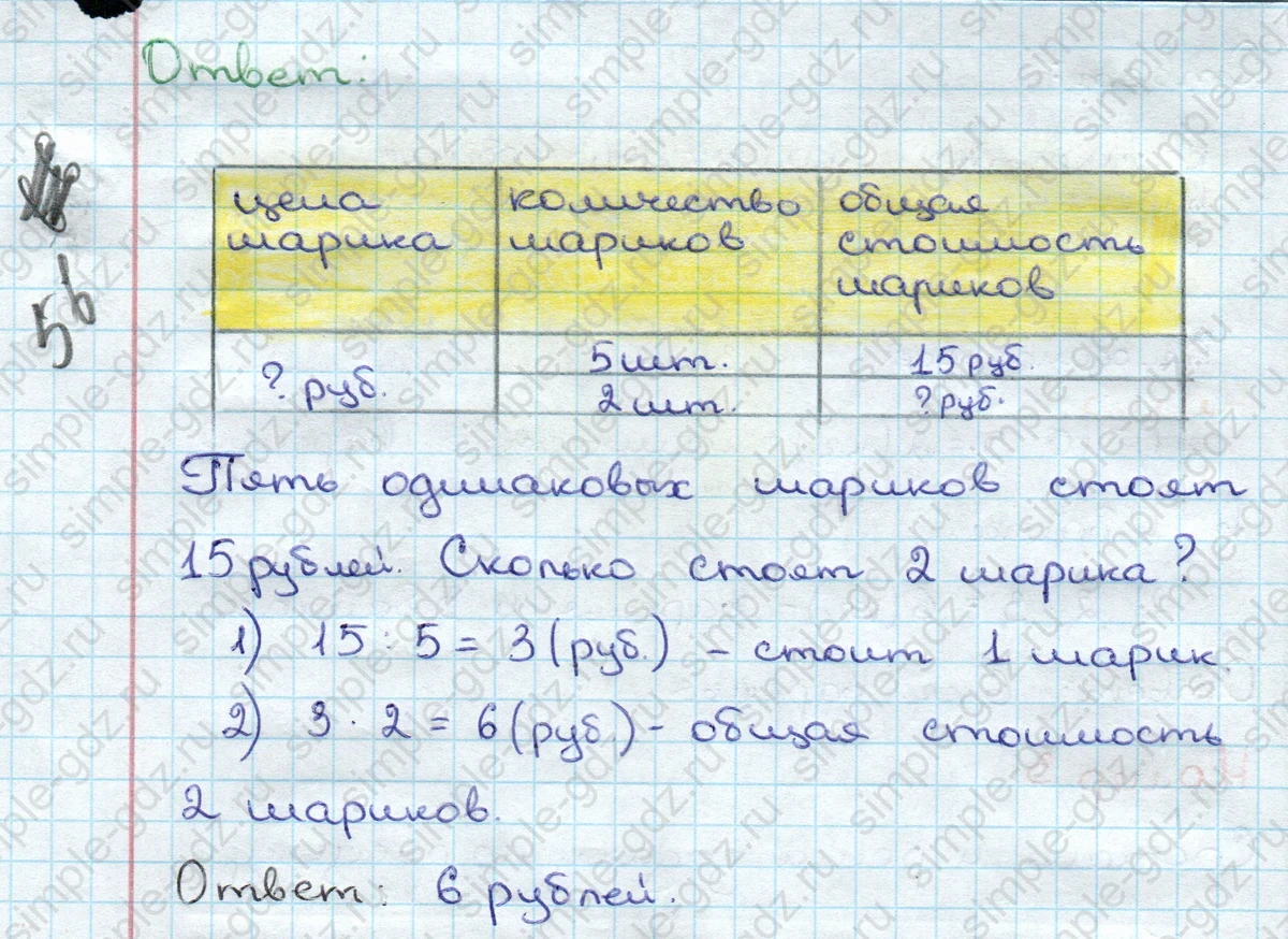 matematika class-3 Математика 3 класс учебник Дорофеев, Миракова часть 1, 2 - 1 Часть страница 97 ответ Номер 3