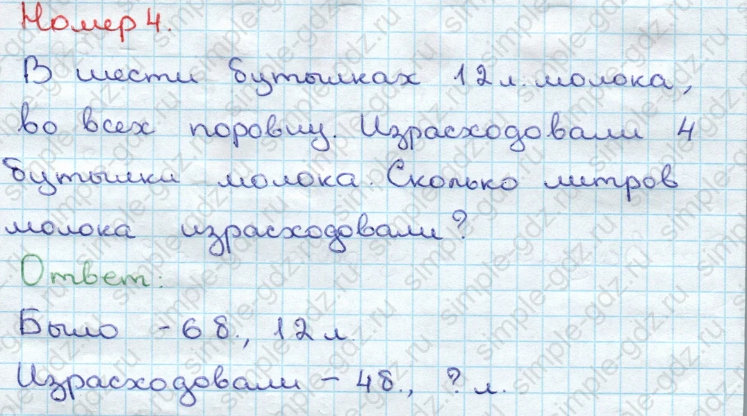 matematika class-3 Математика 3 класс учебник Дорофеев, Миракова часть 1, 2 - 1 Часть страница 97 ответ Номер 4