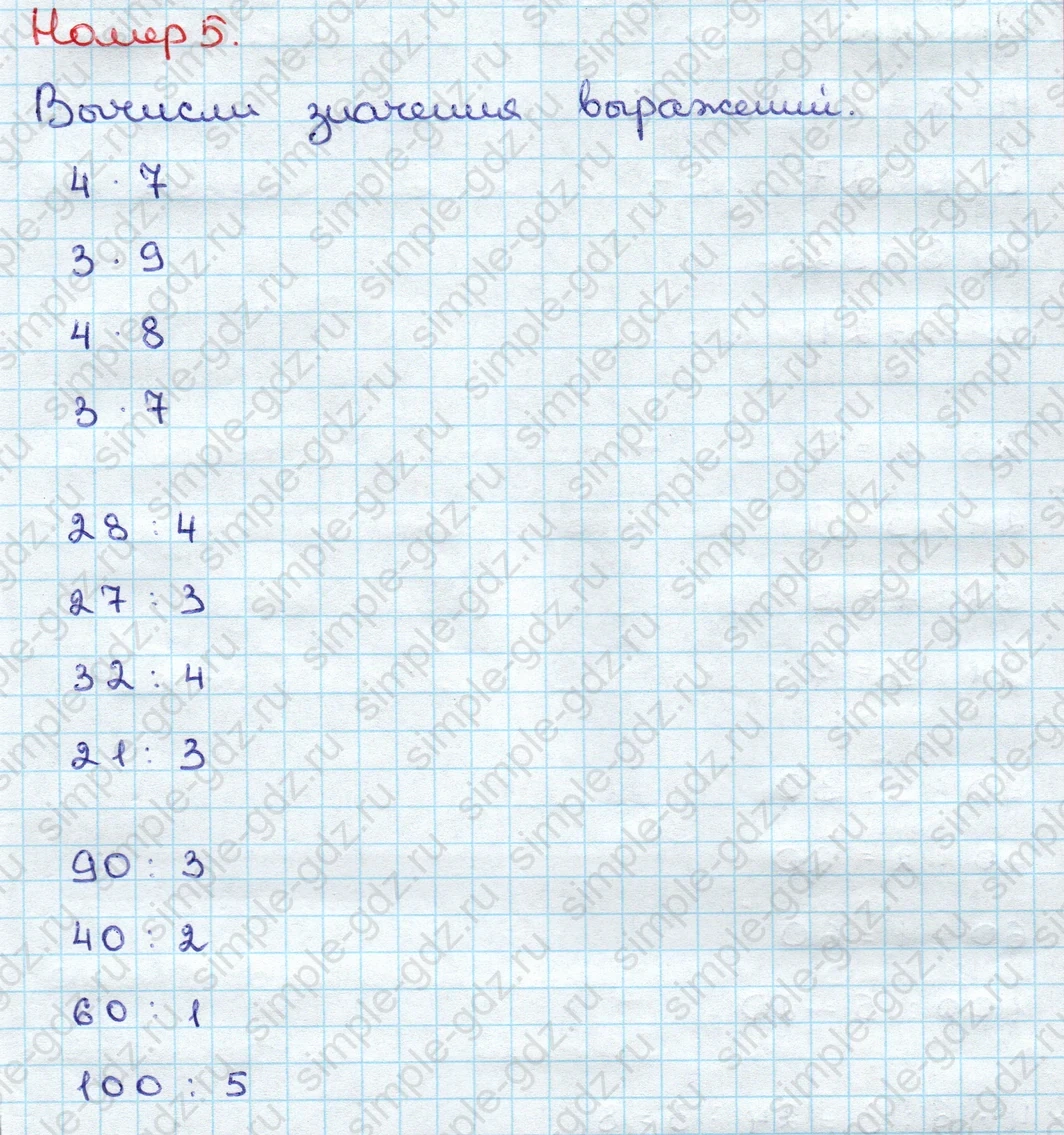 matematika class-3 Математика 3 класс учебник Дорофеев, Миракова часть 1, 2 - 1 Часть страница 97 ответ Номер 5