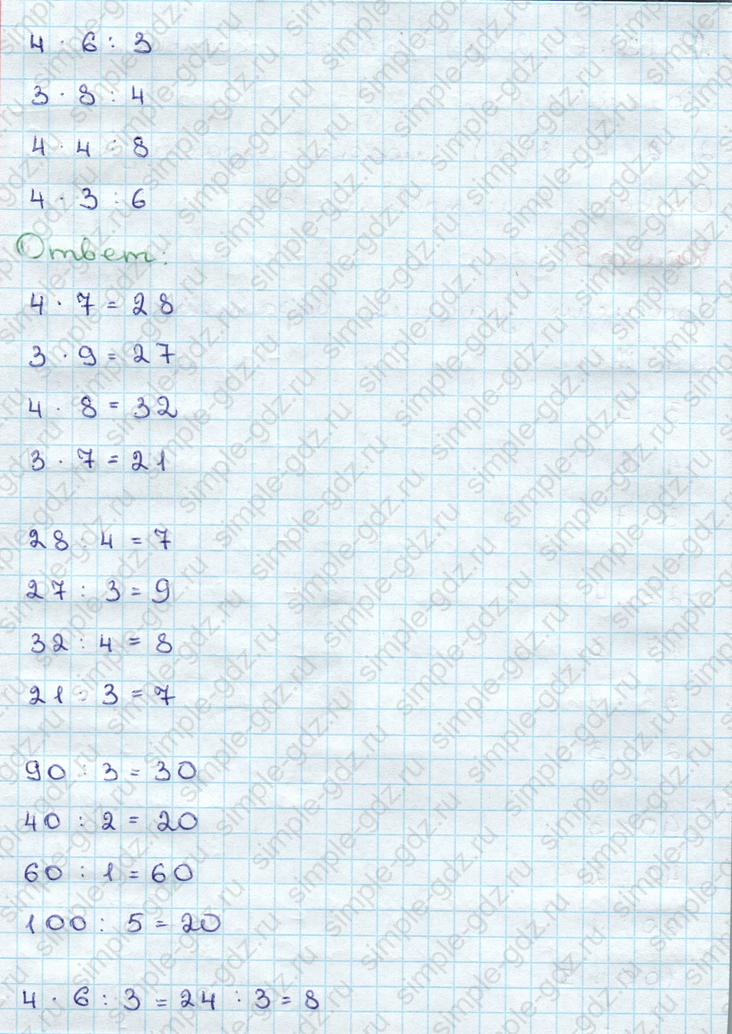 matematika class-3 Математика 3 класс учебник Дорофеев, Миракова часть 1, 2 - 1 Часть страница 97 ответ Номер 5