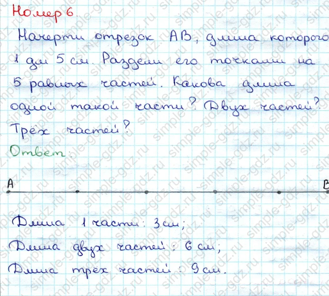 matematika class-3 Математика 3 класс учебник Дорофеев, Миракова часть 1, 2 - 1 Часть страница 97 ответ Номер 6