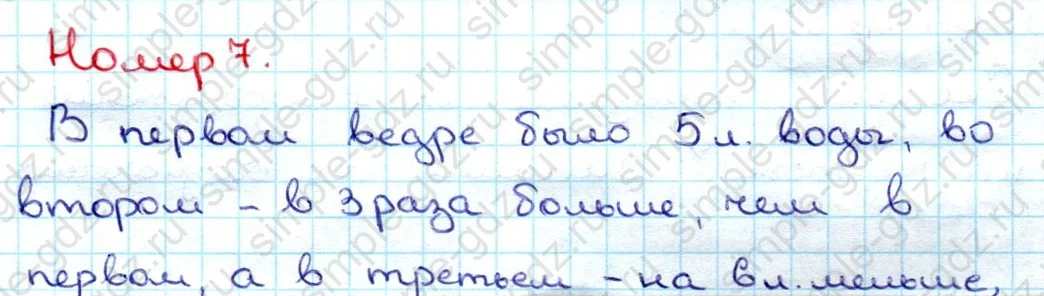 matematika class-3 Математика 3 класс учебник Дорофеев, Миракова часть 1, 2 - 1 Часть страница 97 ответ Номер 7