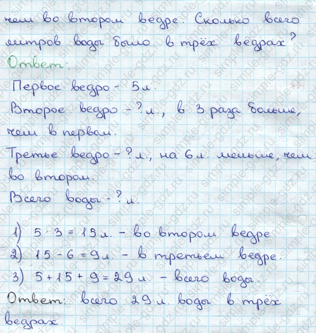 matematika class-3 Математика 3 класс учебник Дорофеев, Миракова часть 1, 2 - 1 Часть страница 97 ответ Номер 7