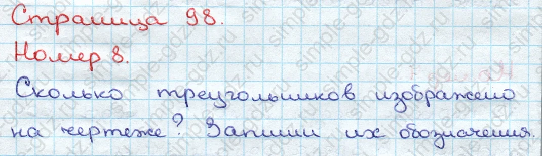 matematika class-3 Математика 3 класс учебник Дорофеев, Миракова часть 1, 2 - 1 Часть страница 98 ответ Номер 8