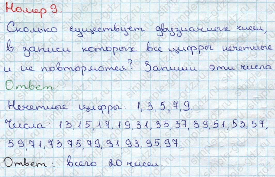 matematika class-3 Математика 3 класс учебник Дорофеев, Миракова часть 1, 2 - 1 Часть страница 98 ответ Номер 9