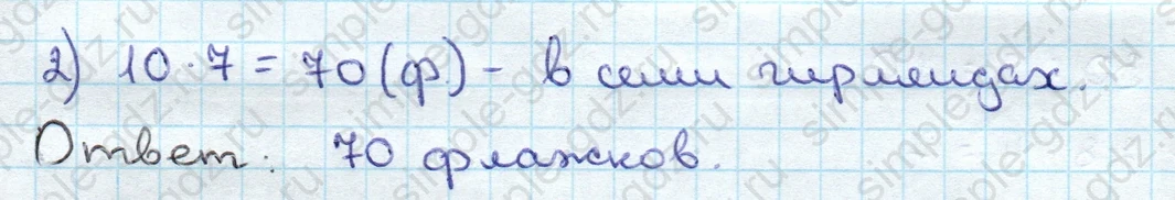 matematika class-3 Математика 3 класс учебник Дорофеев, Миракова часть 1, 2 - 1 Часть страница 98 ответ Номер 2