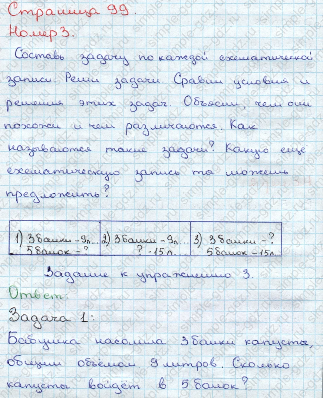 matematika class-3 Математика 3 класс учебник Дорофеев, Миракова часть 1, 2 - 1 Часть страница 99 ответ Номер 3