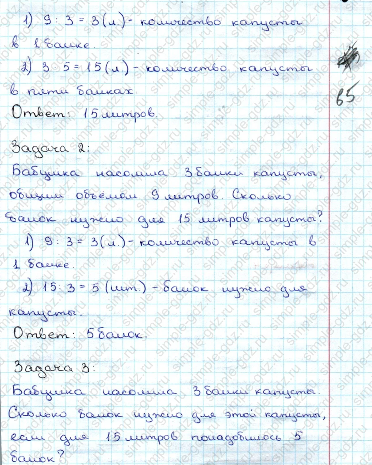 matematika class-3 Математика 3 класс учебник Дорофеев, Миракова часть 1, 2 - 1 Часть страница 99 ответ Номер 3