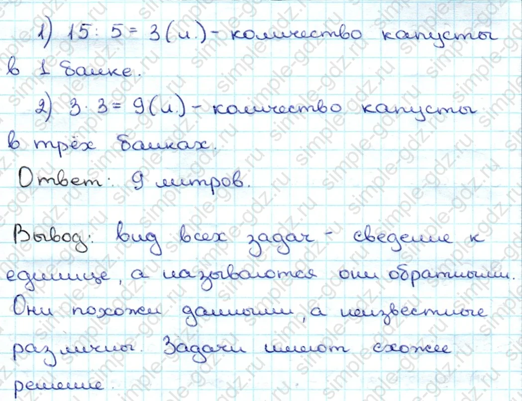 matematika class-3 Математика 3 класс учебник Дорофеев, Миракова часть 1, 2 - 1 Часть страница 99 ответ Номер 3