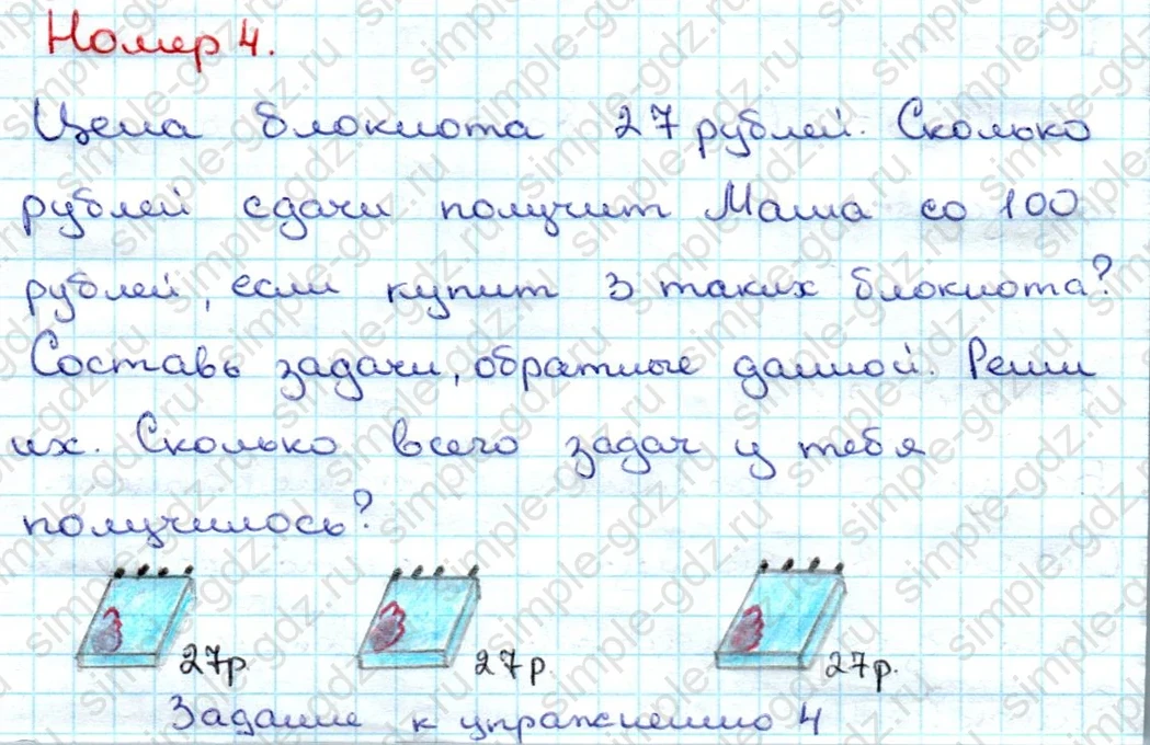 matematika class-3 Математика 3 класс учебник Дорофеев, Миракова часть 1, 2 - 1 Часть страница 99 ответ Номер 4