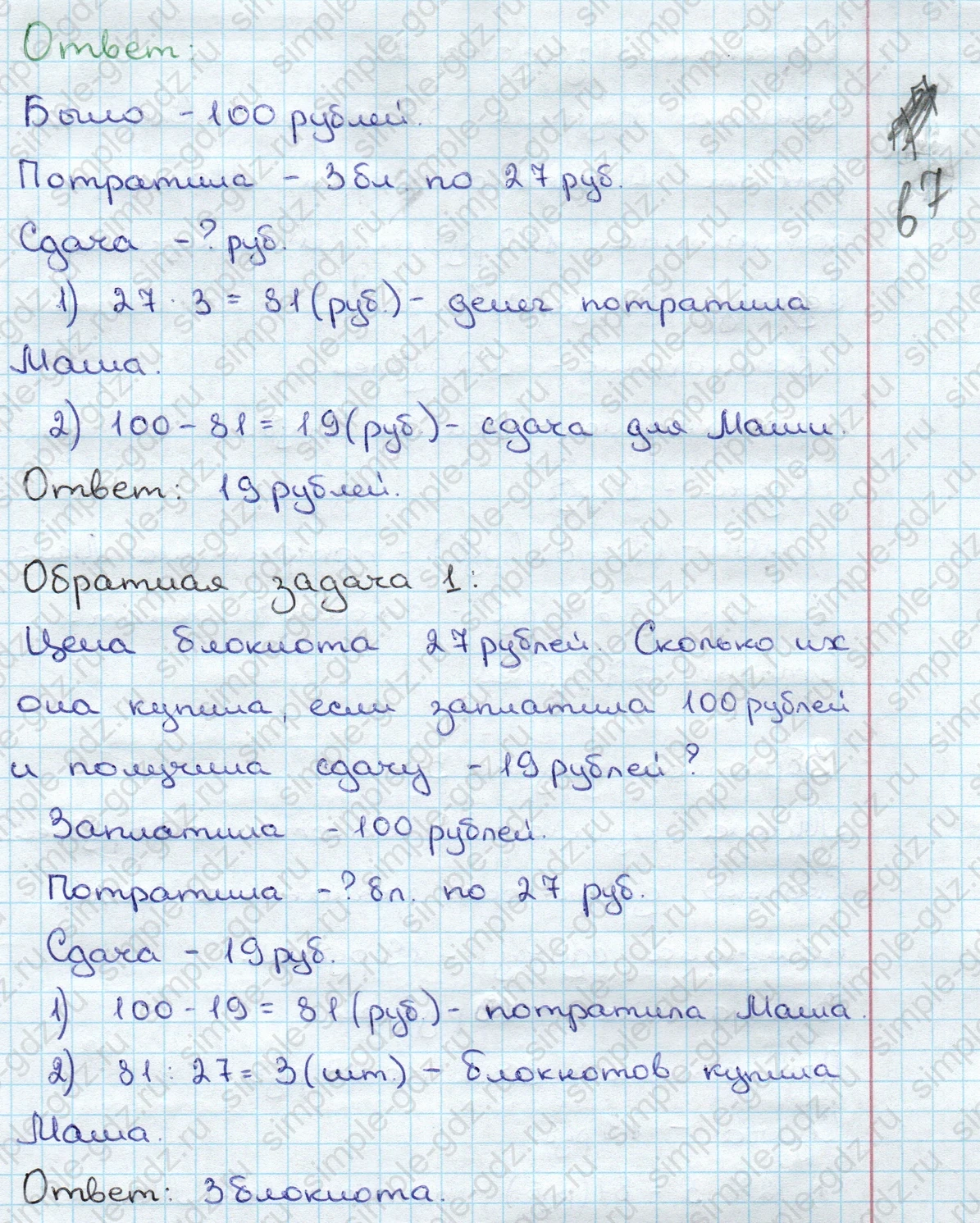 matematika class-3 Математика 3 класс учебник Дорофеев, Миракова часть 1, 2 - 1 Часть страница 99 ответ Номер 4