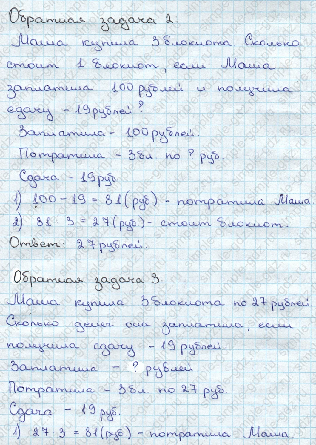 matematika class-3 Математика 3 класс учебник Дорофеев, Миракова часть 1, 2 - 1 Часть страница 99 ответ Номер 4