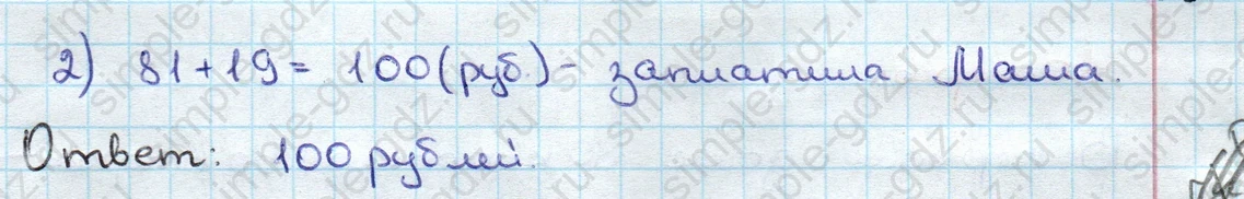 matematika class-3 Математика 3 класс учебник Дорофеев, Миракова часть 1, 2 - 1 Часть страница 99 ответ Номер 4