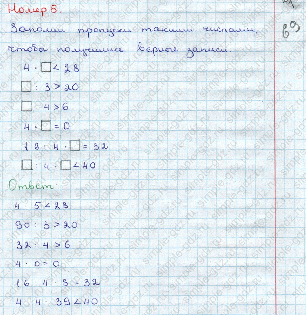 matematika class-3 Математика 3 класс учебник Дорофеев, Миракова часть 1, 2 - 1 Часть страница 99 ответ Номер 5