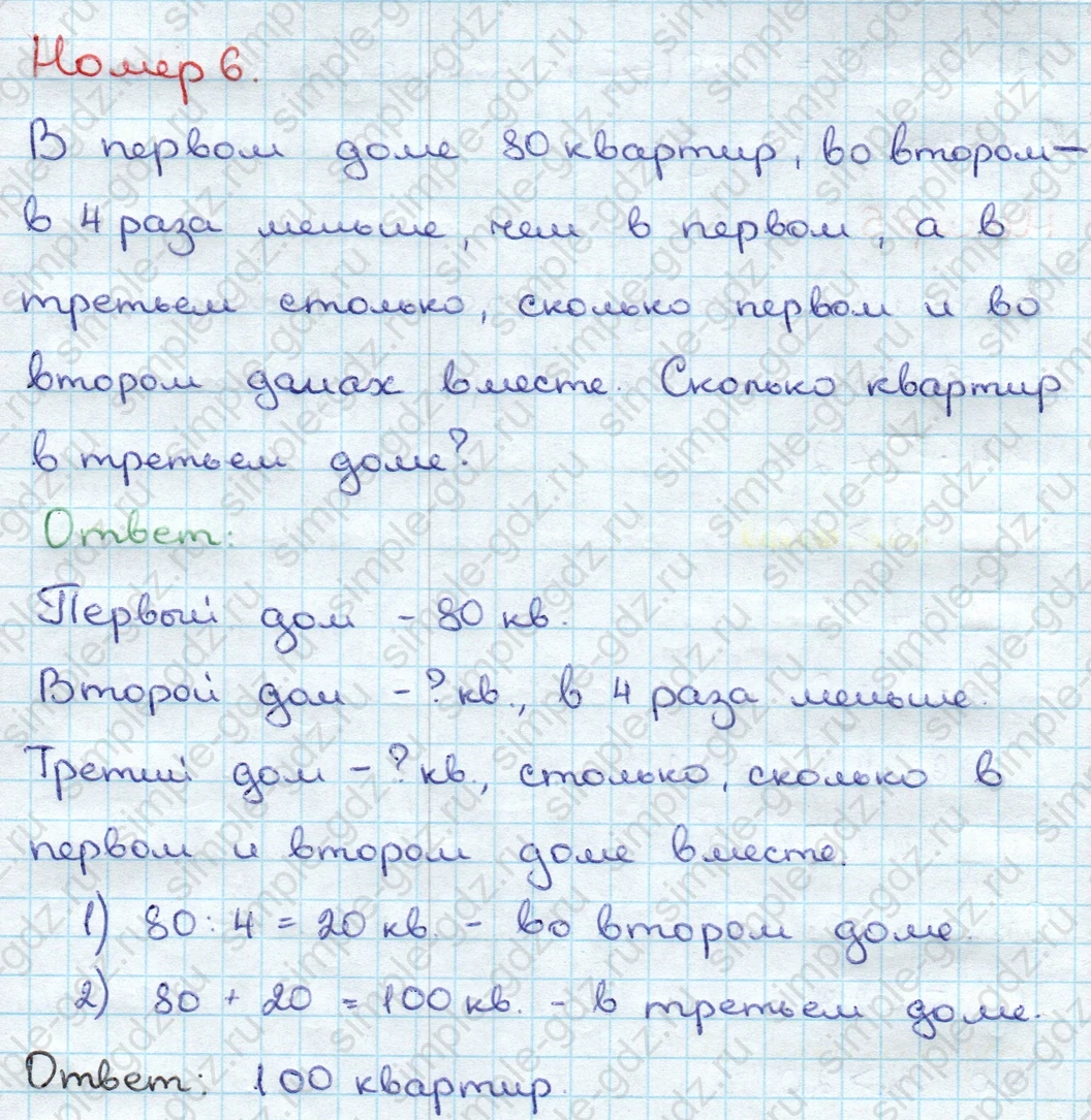 matematika class-3 Математика 3 класс учебник Дорофеев, Миракова часть 1, 2 - 1 Часть страница 99 ответ Номер 6