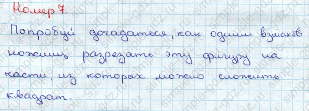 matematika class-3 Математика 3 класс учебник Дорофеев, Миракова часть 1, 2 - 1 Часть страница 99 ответ Номер 7