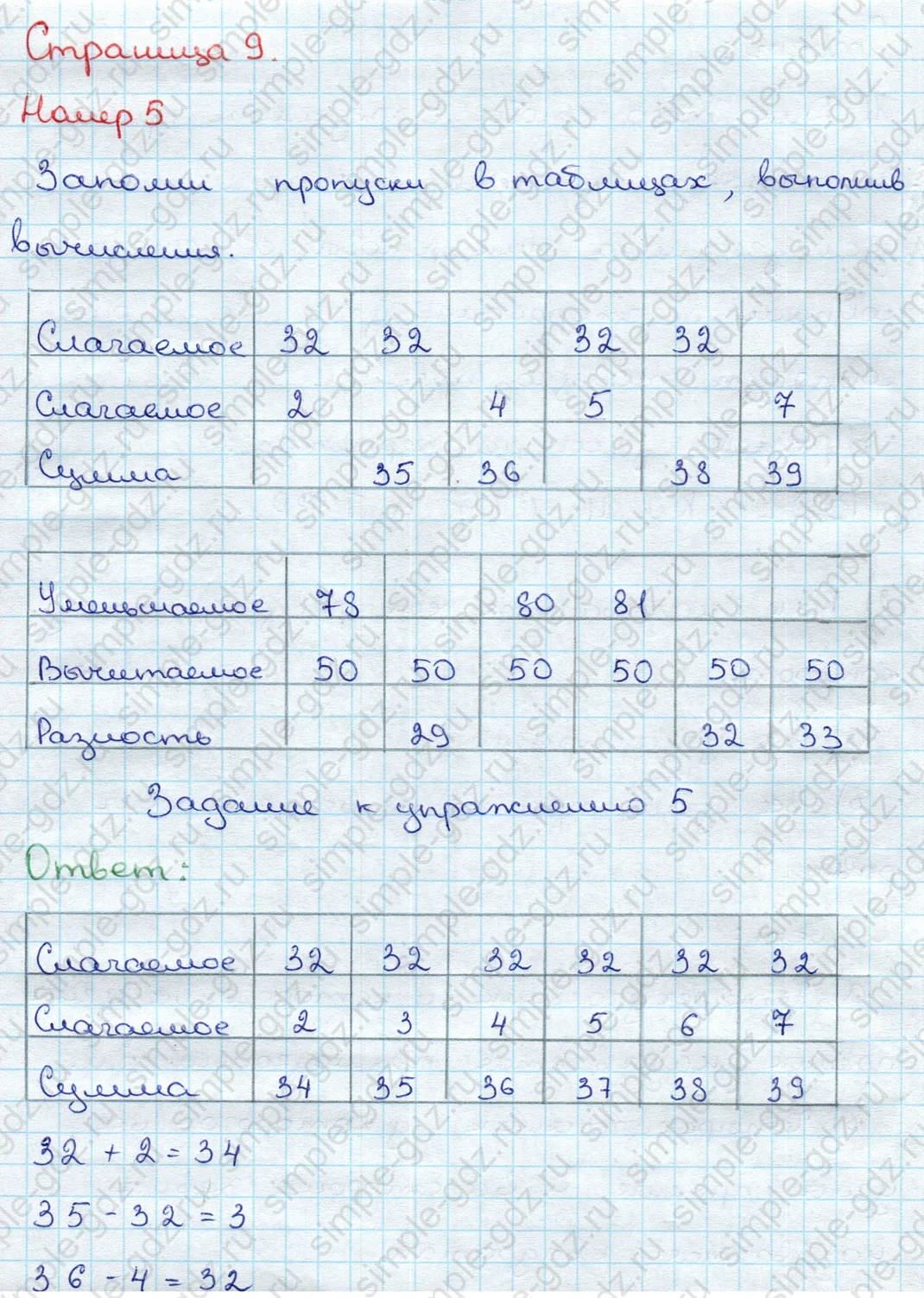 matematika class-3 Математика 3 класс учебник Дорофеев, Миракова часть 1, 2 - 1 Часть страница 9 ответ Номер 5