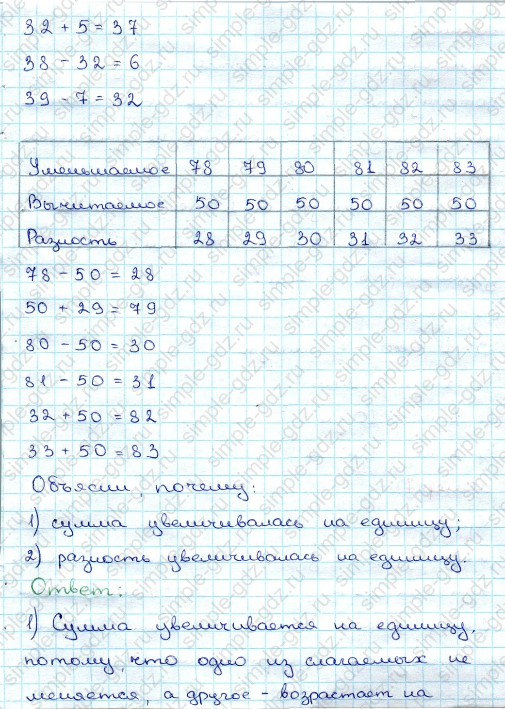 matematika class-3 Математика 3 класс учебник Дорофеев, Миракова часть 1, 2 - 1 Часть страница 9 ответ Номер 5
