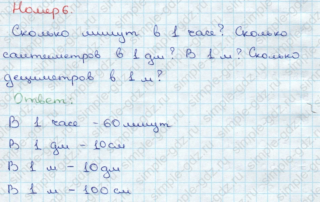 matematika class-3 Математика 3 класс учебник Дорофеев, Миракова часть 1, 2 - 1 Часть страница 9 ответ Номер 6