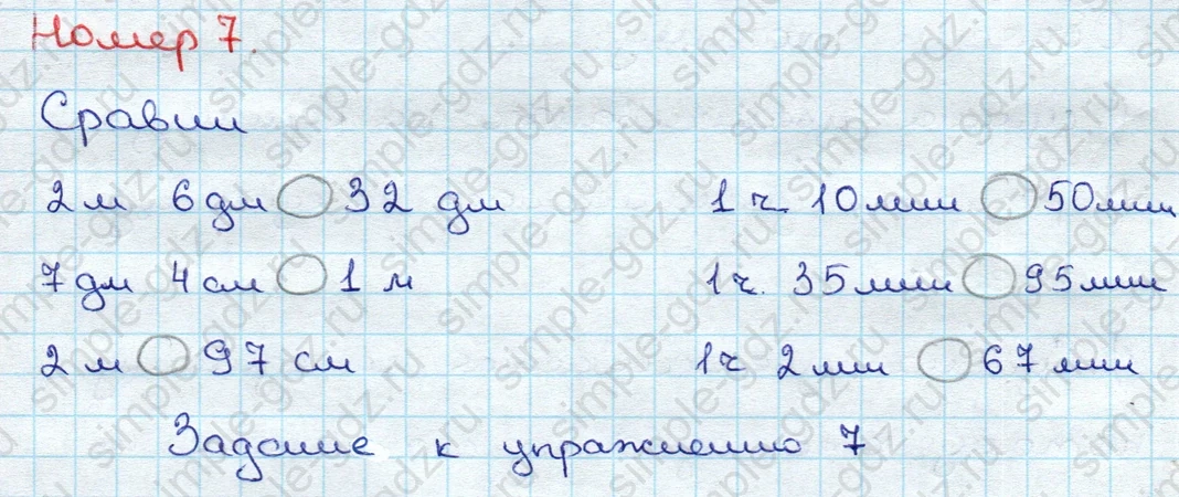 matematika class-3 Математика 3 класс учебник Дорофеев, Миракова часть 1, 2 - 1 Часть страница 9 ответ Номер 7