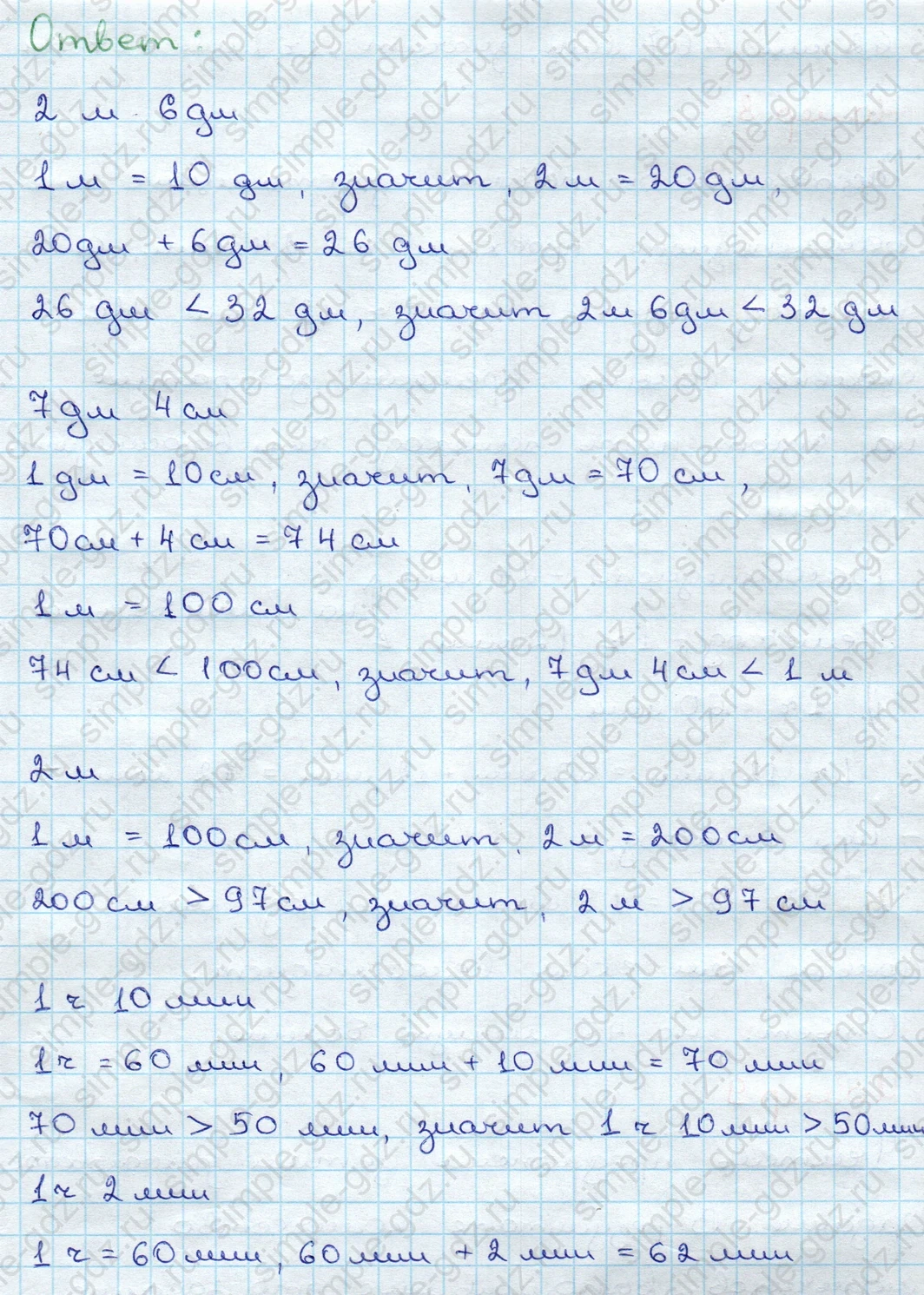 matematika class-3 Математика 3 класс учебник Дорофеев, Миракова часть 1, 2 - 1 Часть страница 9 ответ Номер 7