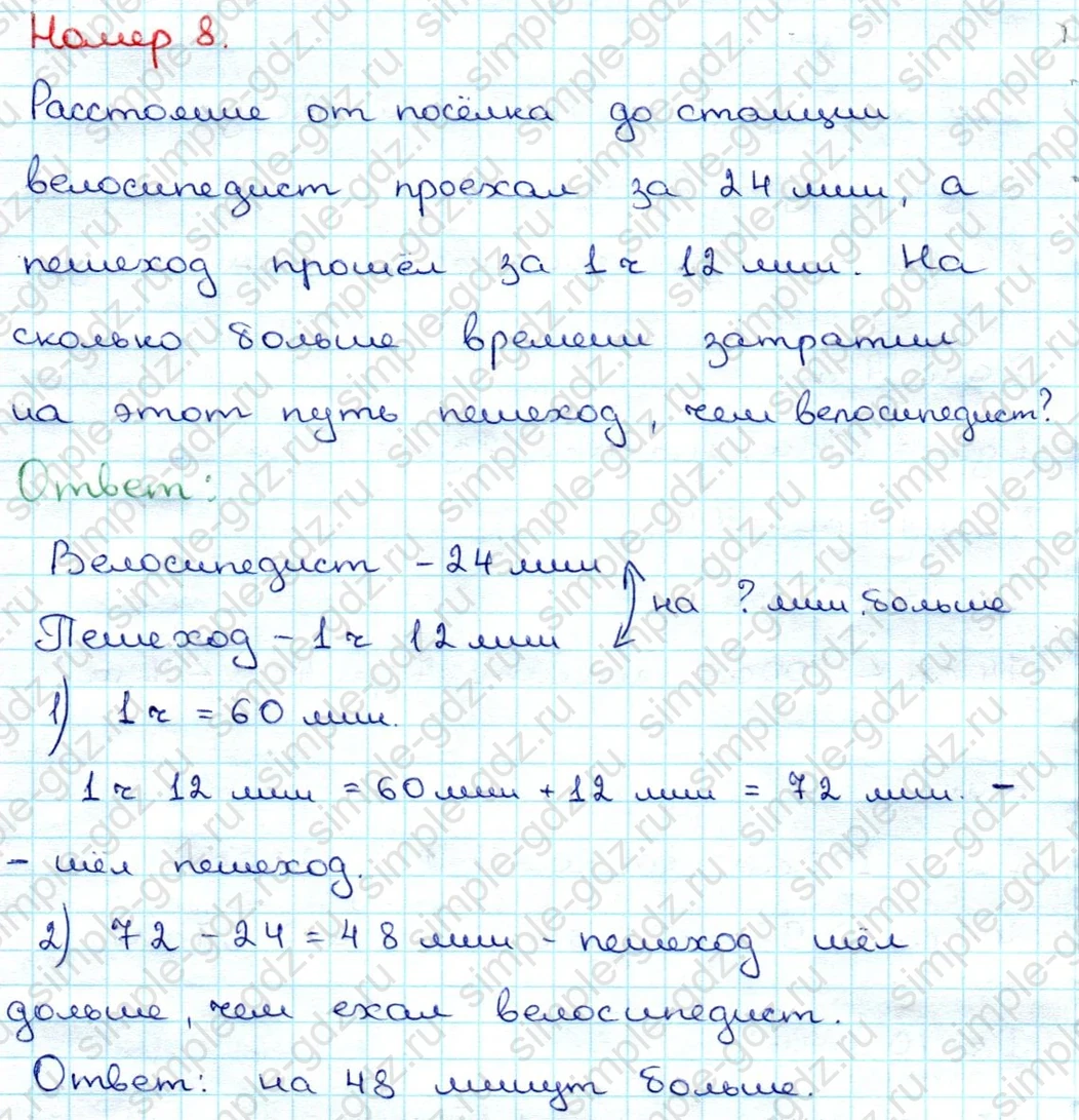 matematika class-3 Математика 3 класс учебник Дорофеев, Миракова часть 1, 2 - 1 Часть страница 9 ответ Номер 8
