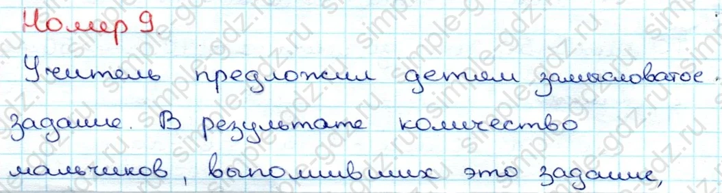 matematika class-3 Математика 3 класс учебник Дорофеев, Миракова часть 1, 2 - 1 Часть страница 9 ответ Номер 9