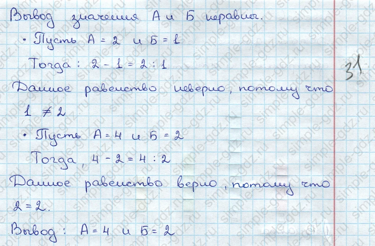 matematika class-3 Математика 3 класс учебник Дорофеев, Миракова часть 1, 2 - 1 Часть страница 9 ответ Разность и частное равны
