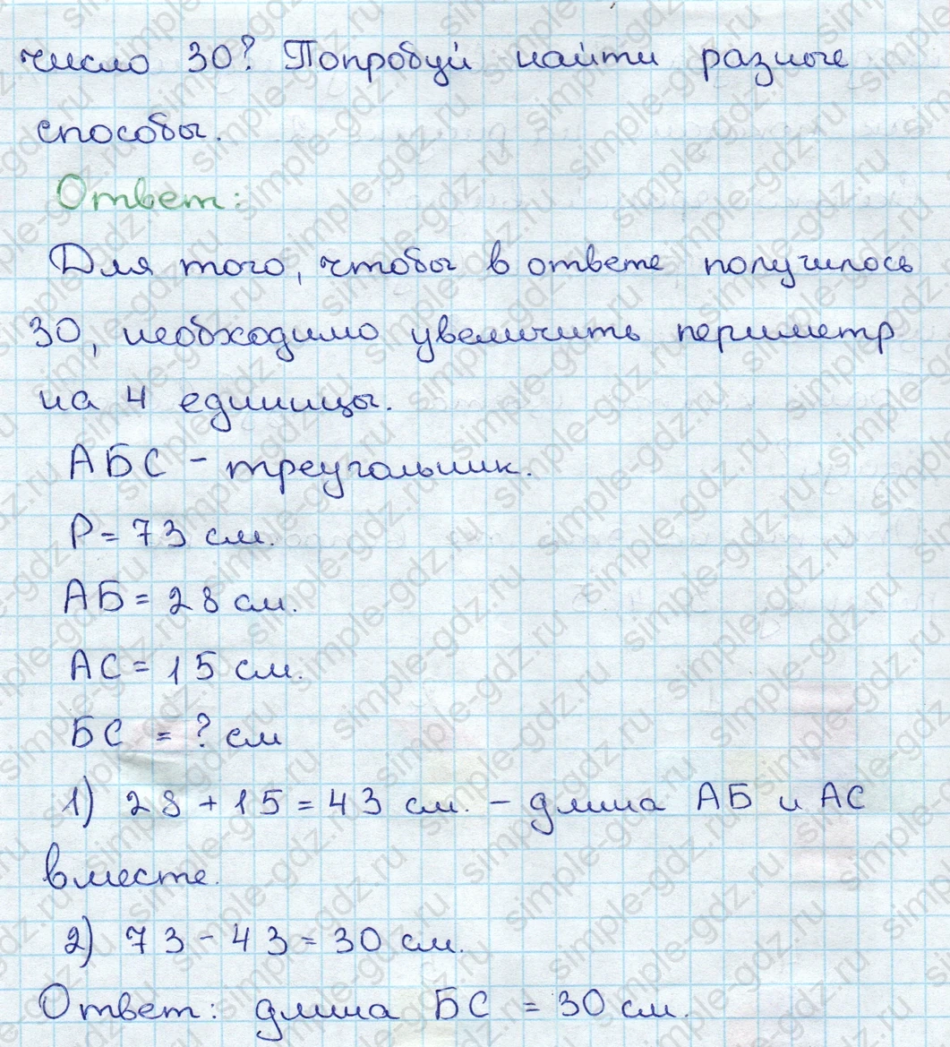 matematika class-3 Математика 3 класс учебник Дорофеев, Миракова часть 1, 2 - 1 Часть страница Not in source ответ Найти длину третьей стороны треугольника