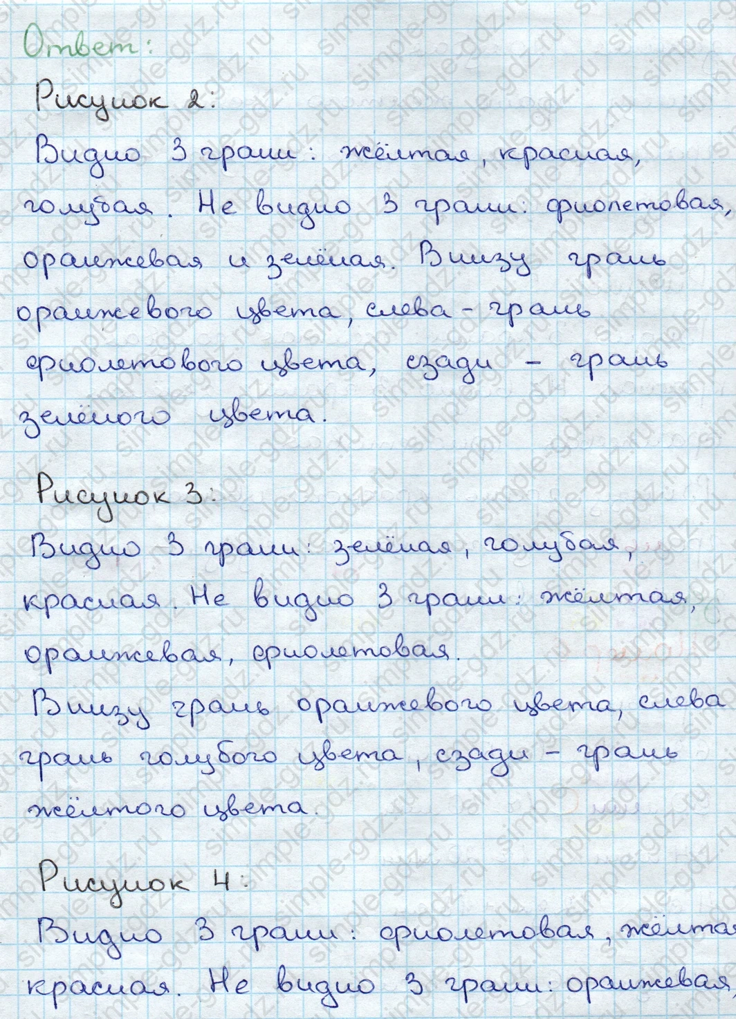 matematika class-3 Математика 3 класс учебник Дорофеев, Миракова часть 1, 2 - 1 Часть страница Not in source ответ Задание к упражнению 5