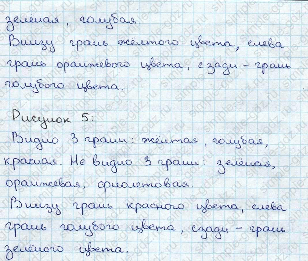 matematika class-3 Математика 3 класс учебник Дорофеев, Миракова часть 1, 2 - 1 Часть страница Not in source ответ Задание к упражнению 5