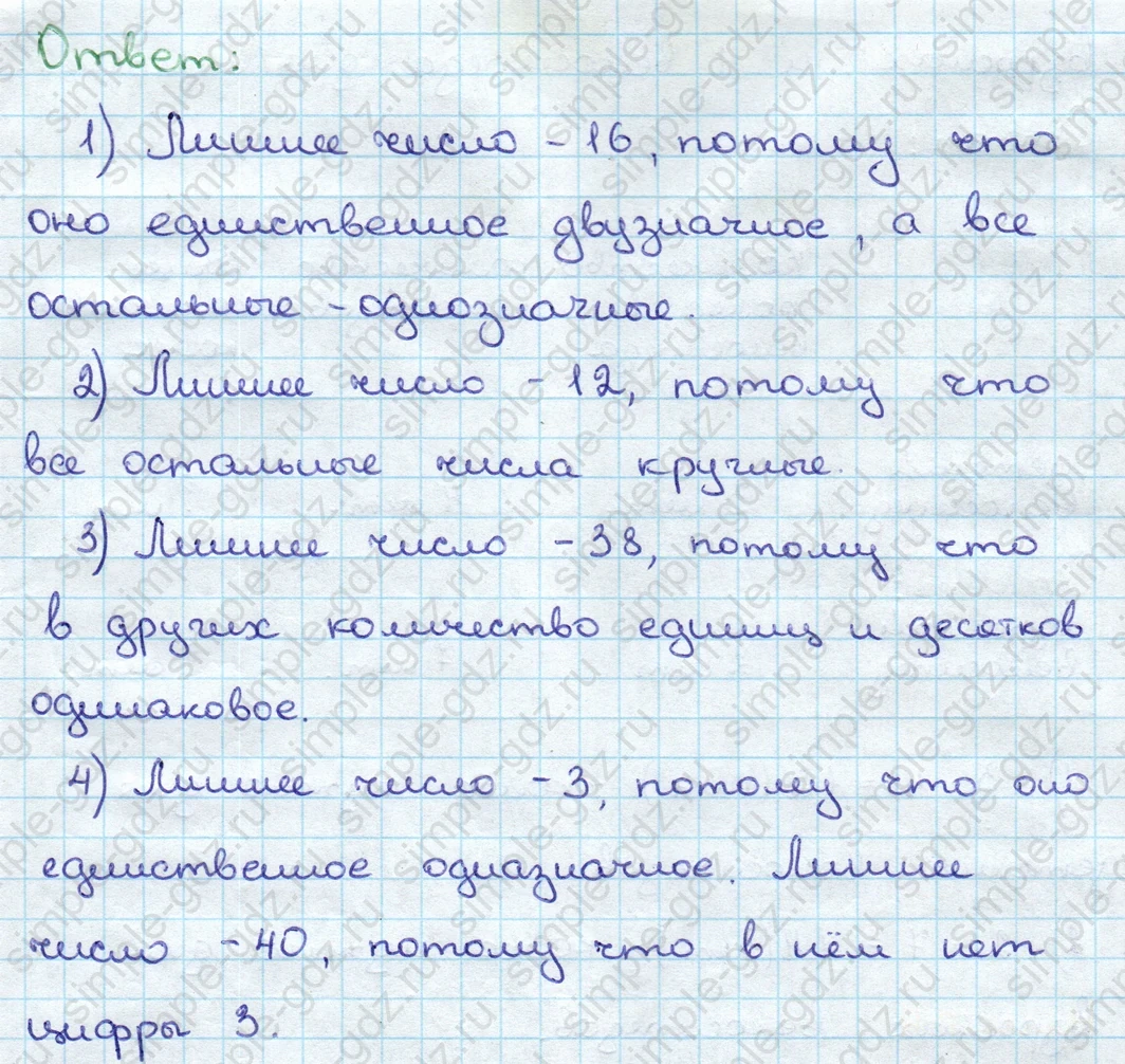 matematika class-3 Математика 3 класс учебник Дорофеев, Миракова часть 1, 2 - 1 Часть страница Not in source ответ Номер 4