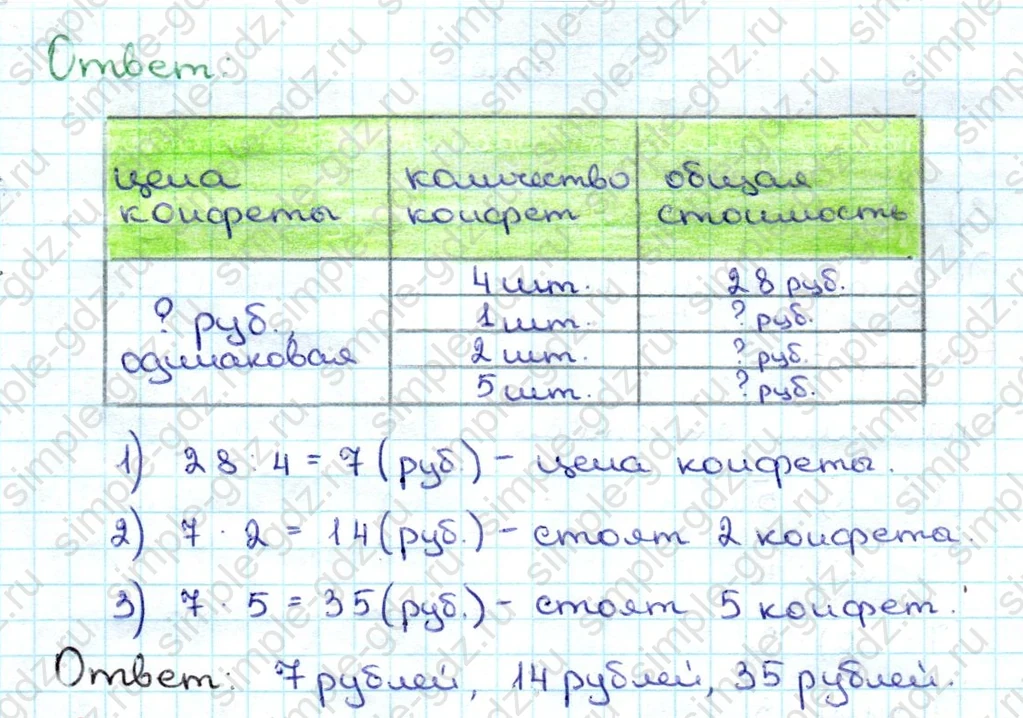 matematika class-3 Математика 3 класс учебник Дорофеев, Миракова часть 1, 2 - 1 Часть страница Not in source ответ Номер 5