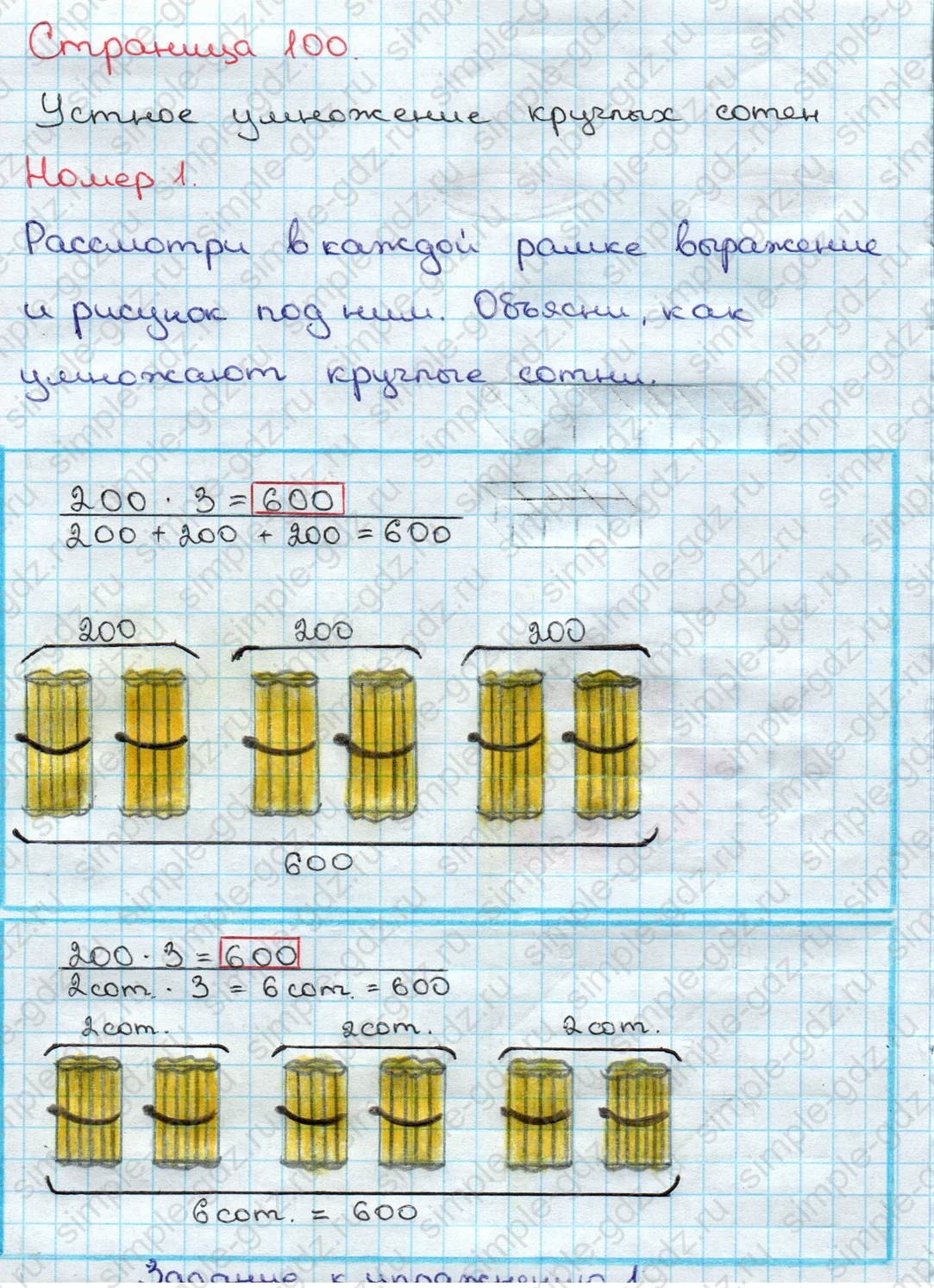 matematika class-3 Математика 3 класс учебник Дорофеев, Миракова часть 1, 2 - 2 Часть страница 100 ответ Устное умножение круглых сотен Номер 1