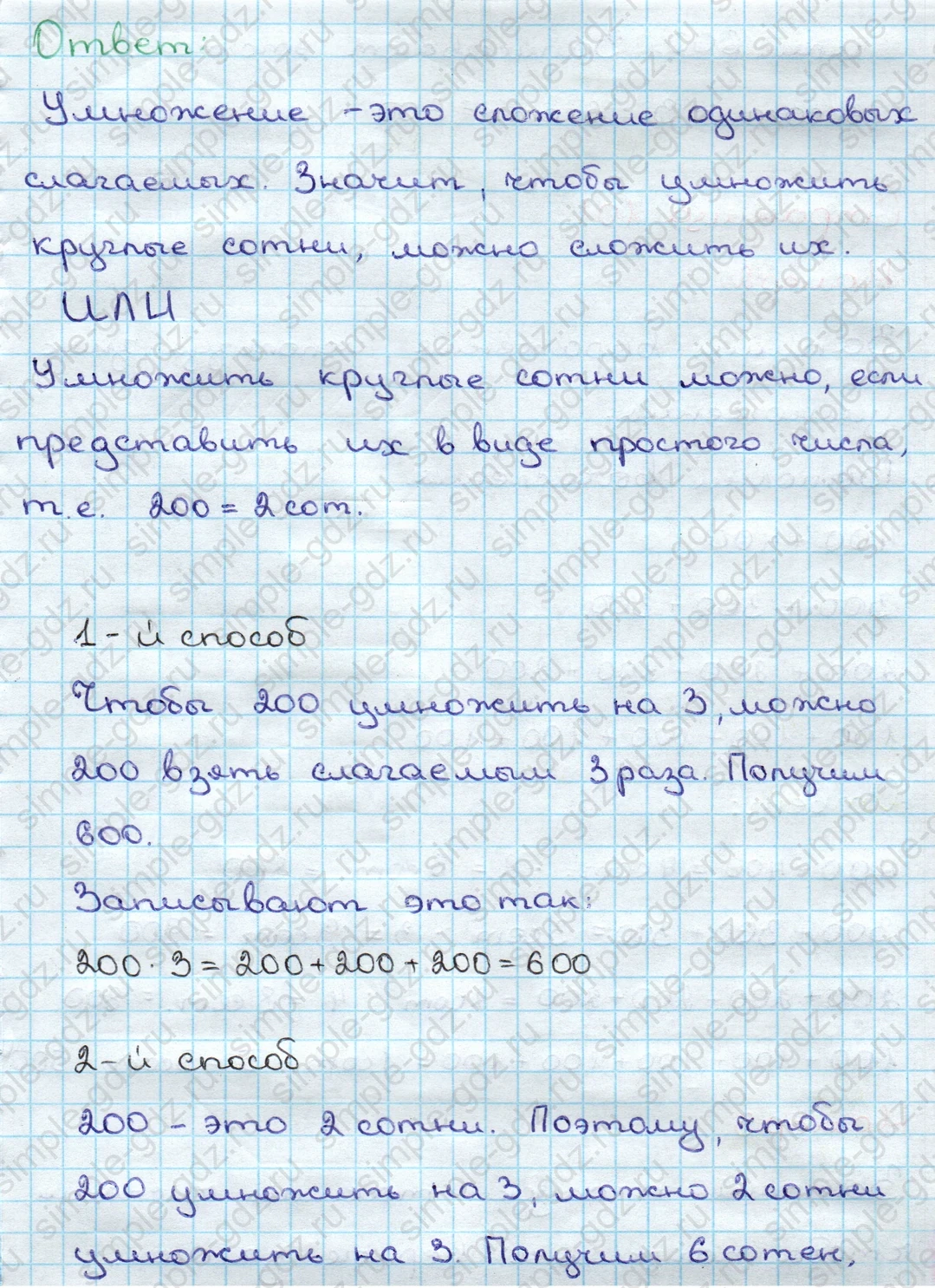 matematika class-3 Математика 3 класс учебник Дорофеев, Миракова часть 1, 2 - 2 Часть страница 100 ответ Устное умножение круглых сотен Номер 1