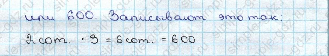 matematika class-3 Математика 3 класс учебник Дорофеев, Миракова часть 1, 2 - 2 Часть страница 100 ответ Устное умножение круглых сотен Номер 1